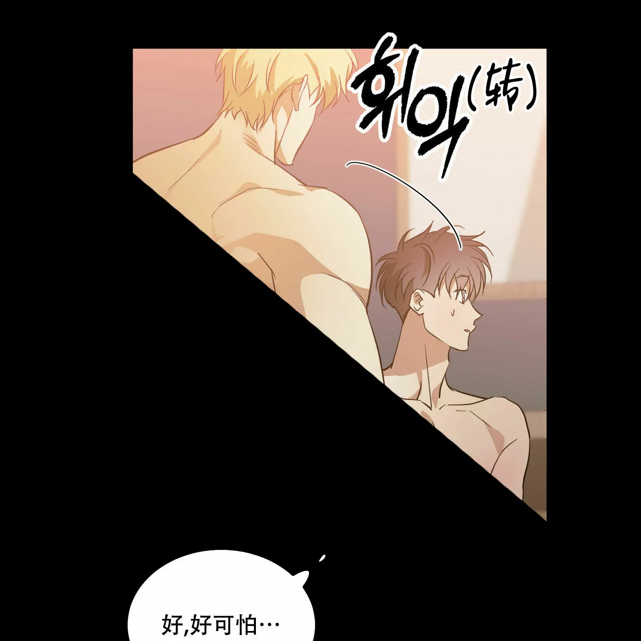 《我的主人》第56话 第23页