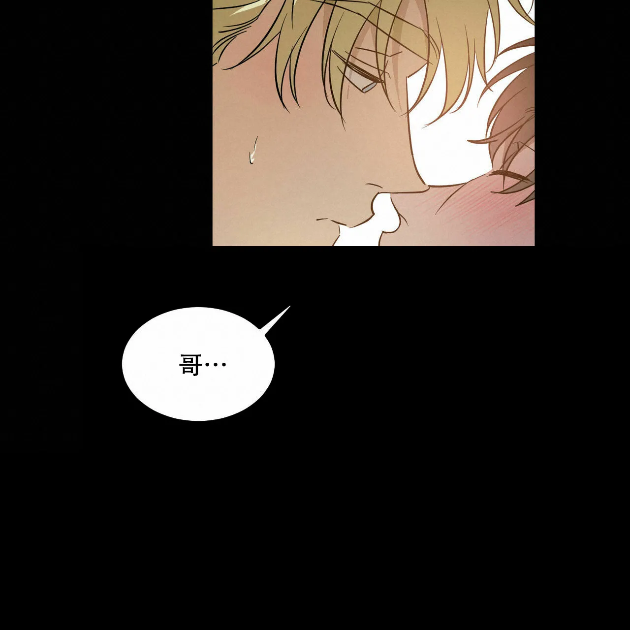 《我的主人》第56话 第14页