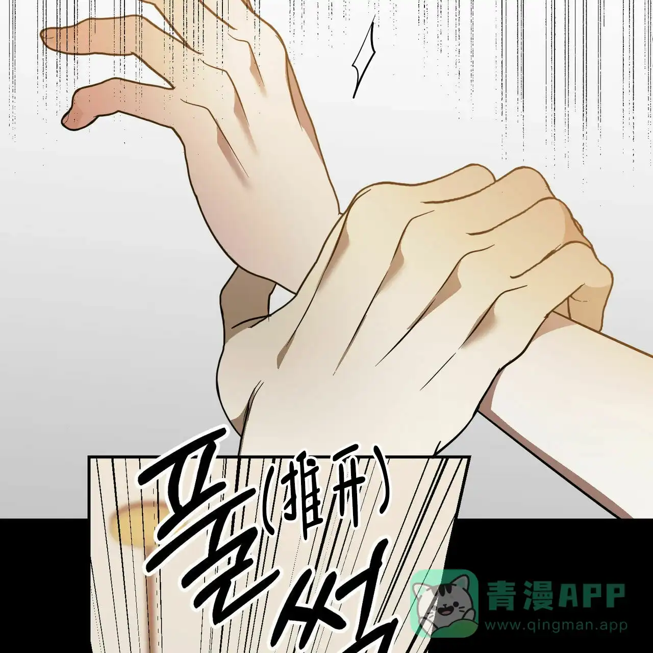 《我的主人》第56话 第16页