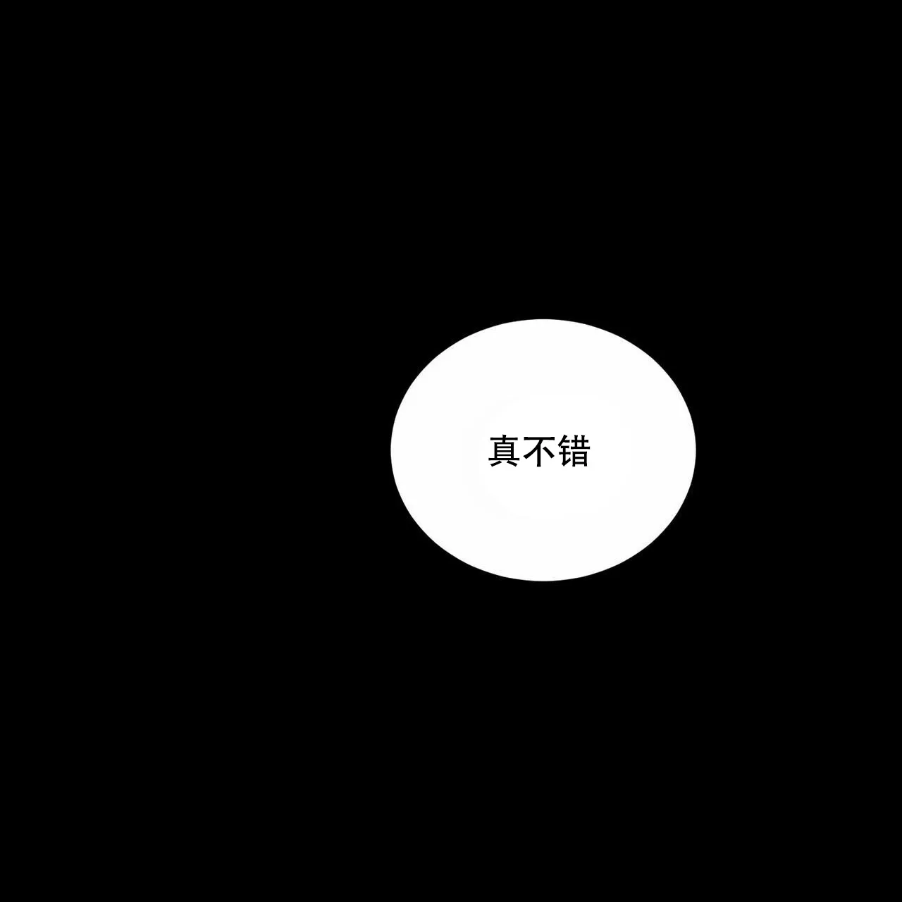 《我的主人》第56话 第12页