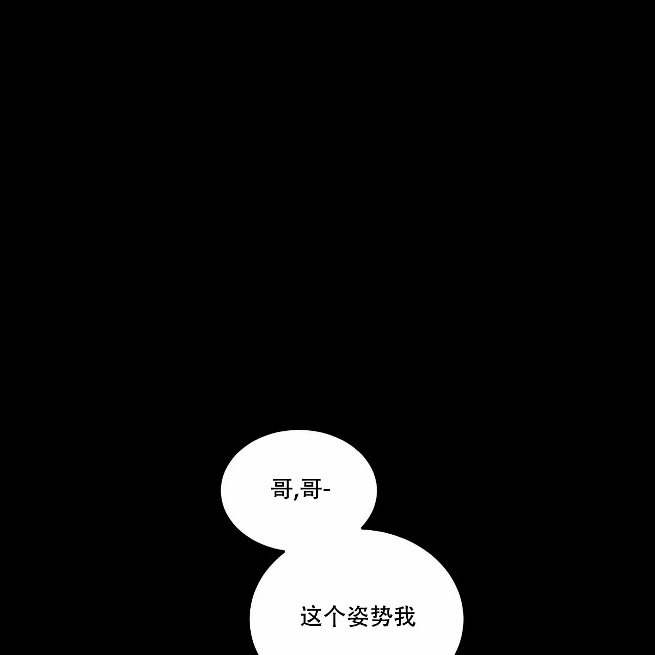 《我的主人》第56话 第28页