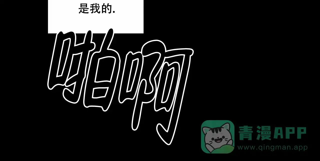 《我的主人》第56话 第36页