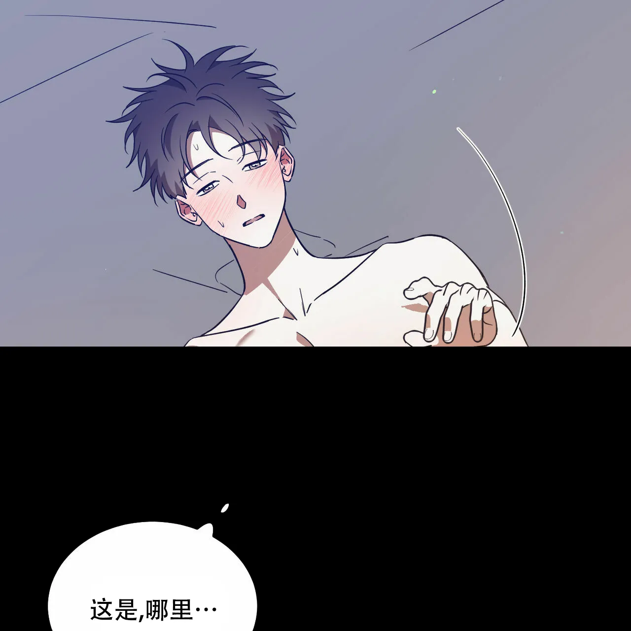 《我的主人》第57话 第3页