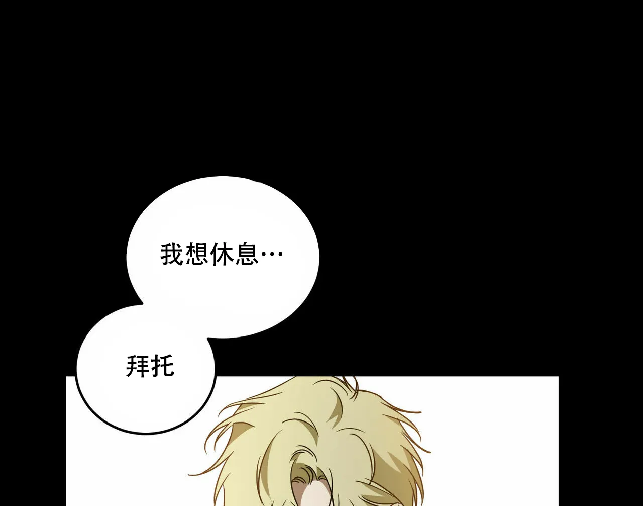《我的主人》第57话 第14页
