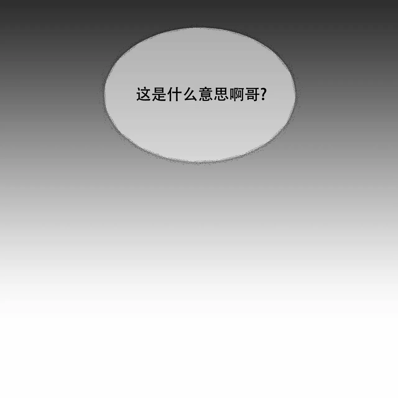 《我的主人》第57话 第33页