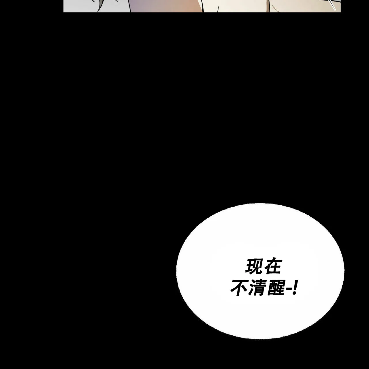 《我的主人》第57话 第22页