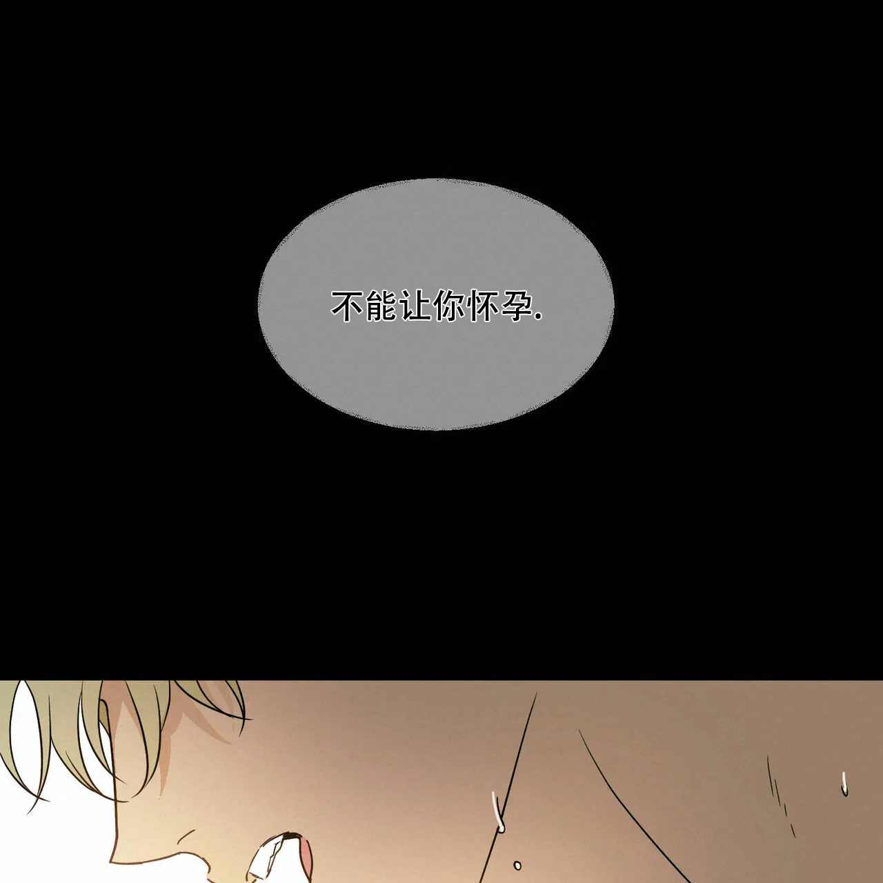 《我的主人》第57话 第45页