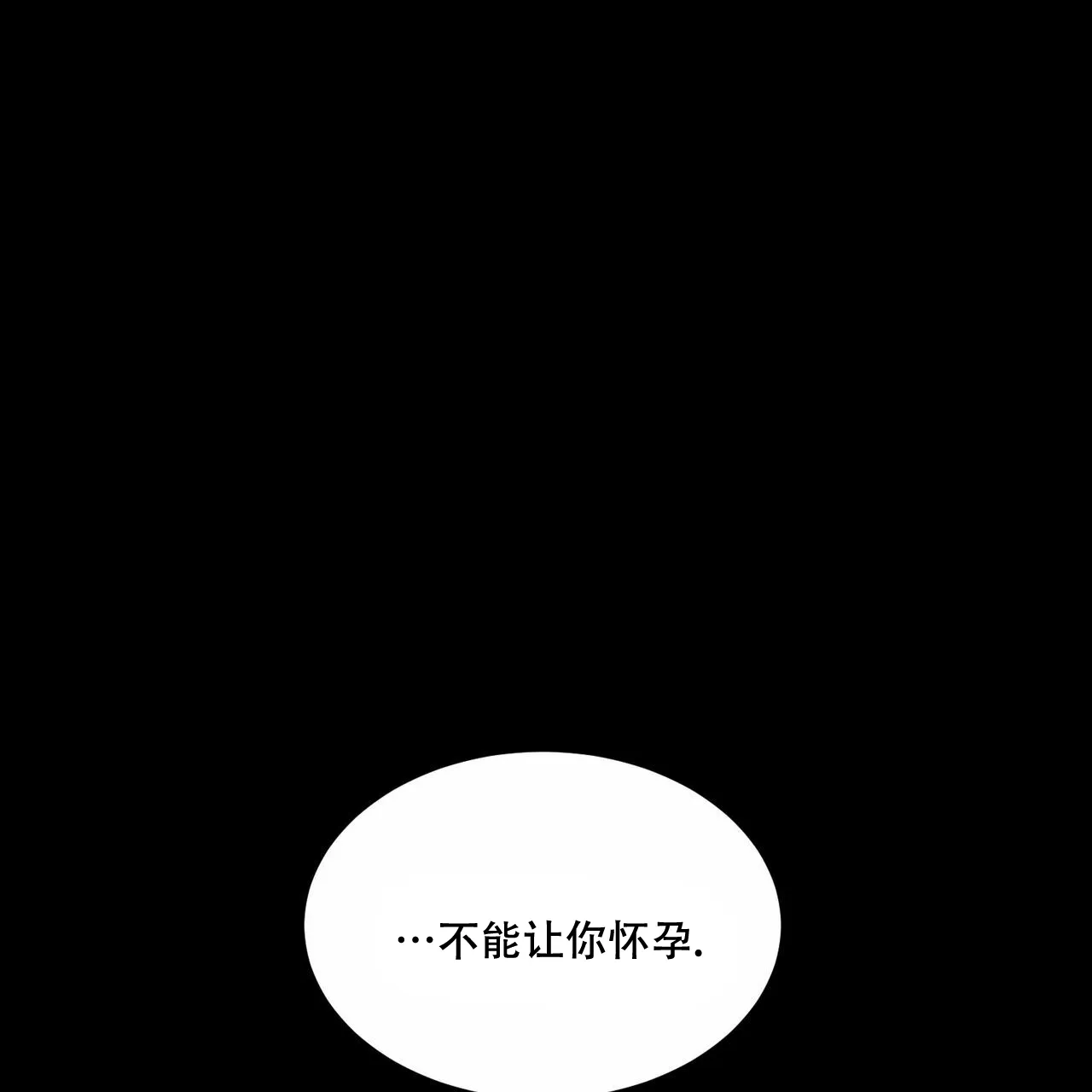 《我的主人》第57话 第29页