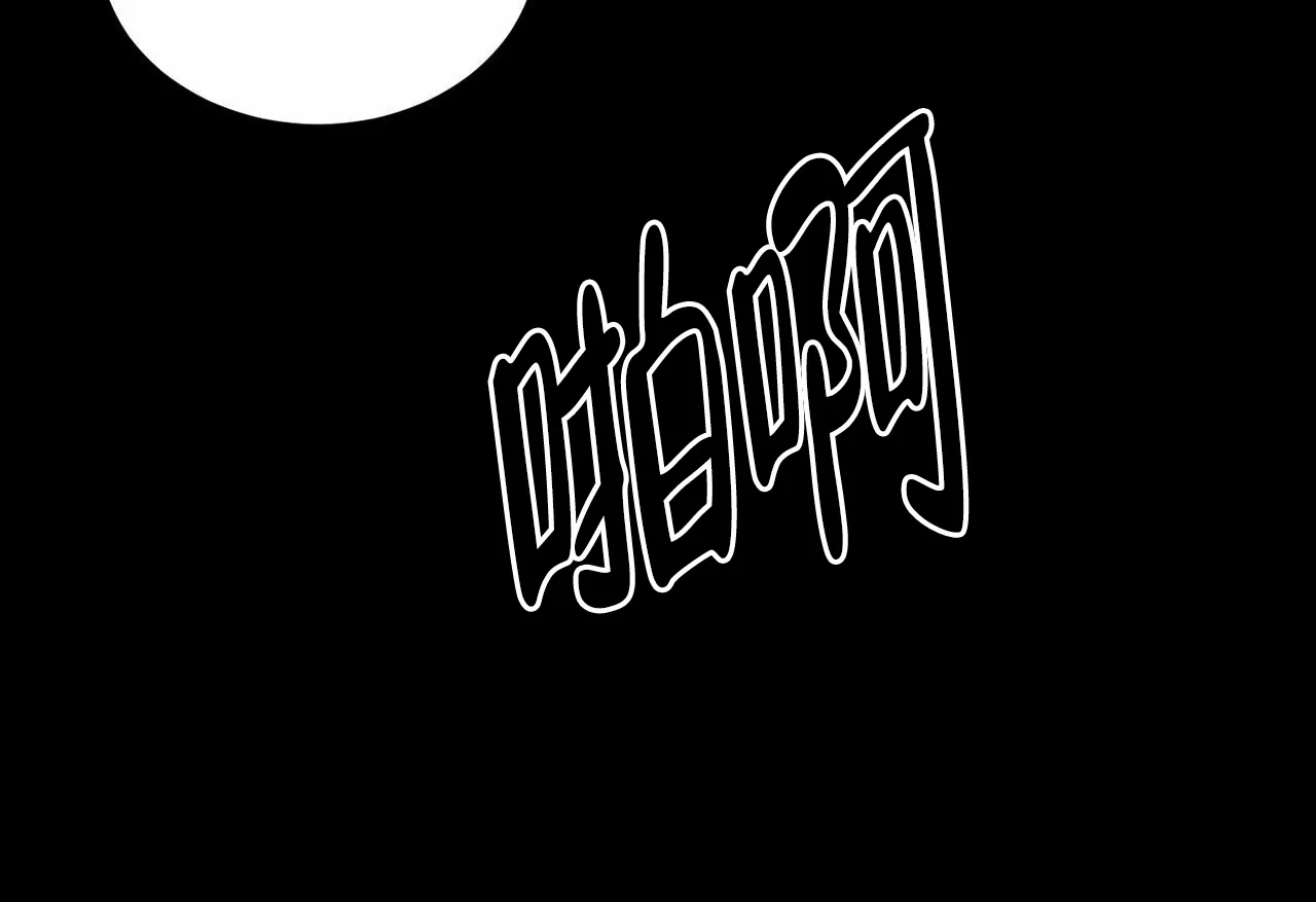 《我的主人》第57话 第4页