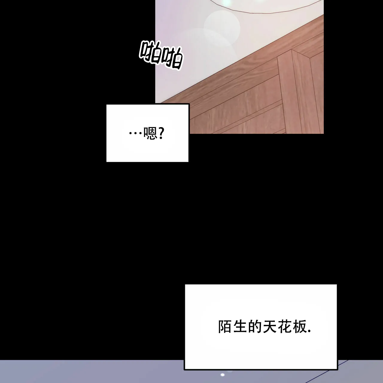 《我的主人》第57话 第2页