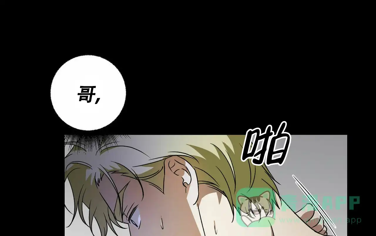《我的主人》第57话 第21页
