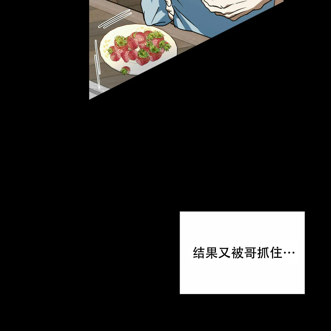 《我的主人》第57话 第43页