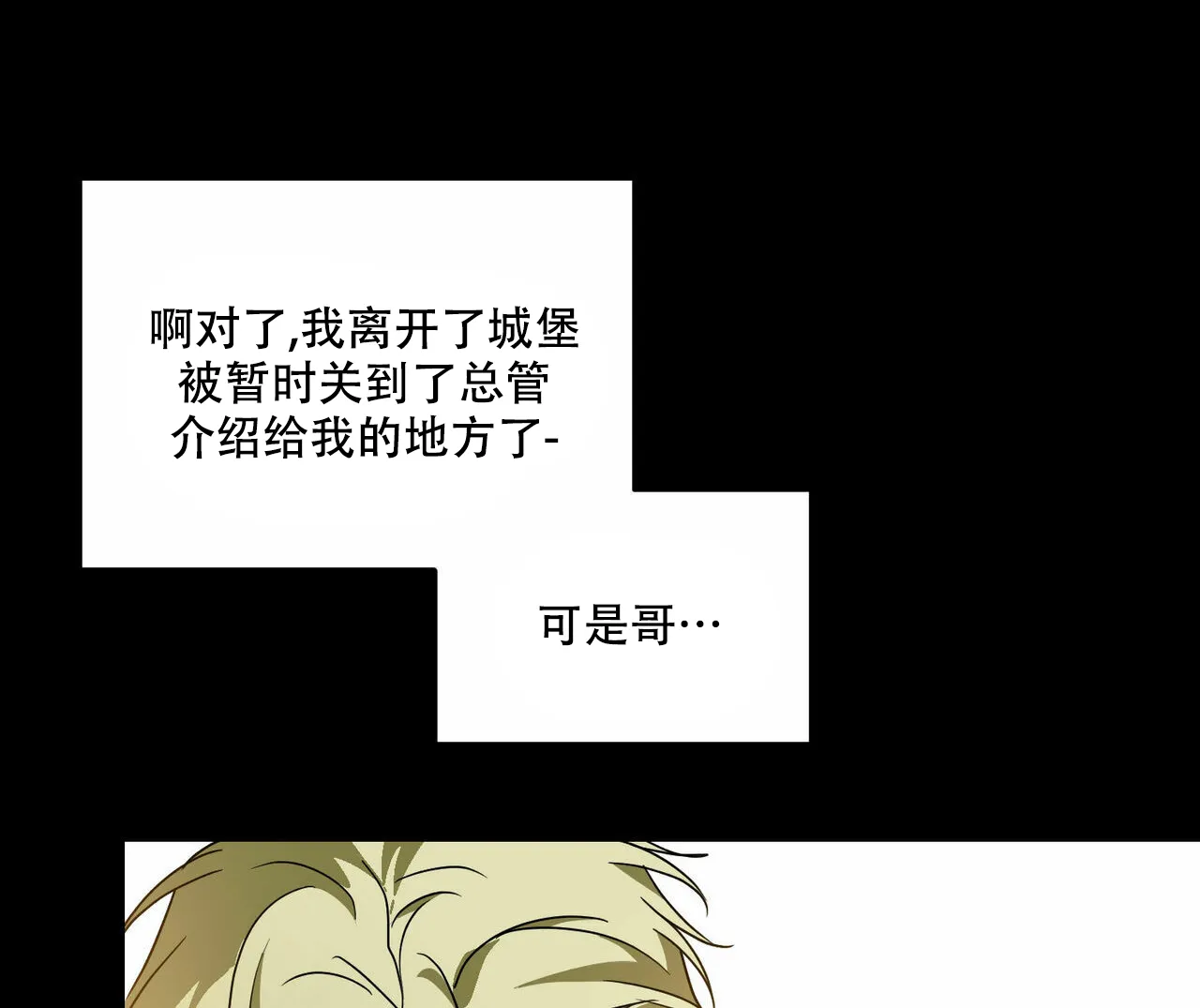《我的主人》第57话 第7页