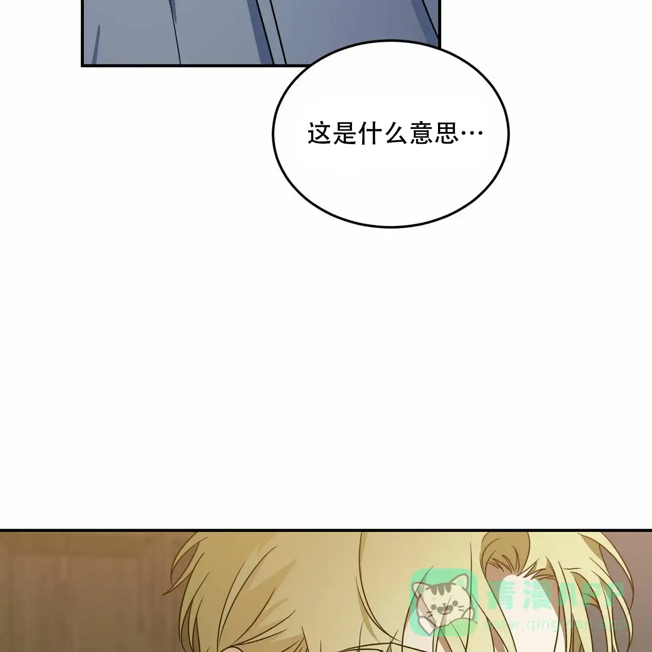 《我的主人》第58话 第41页