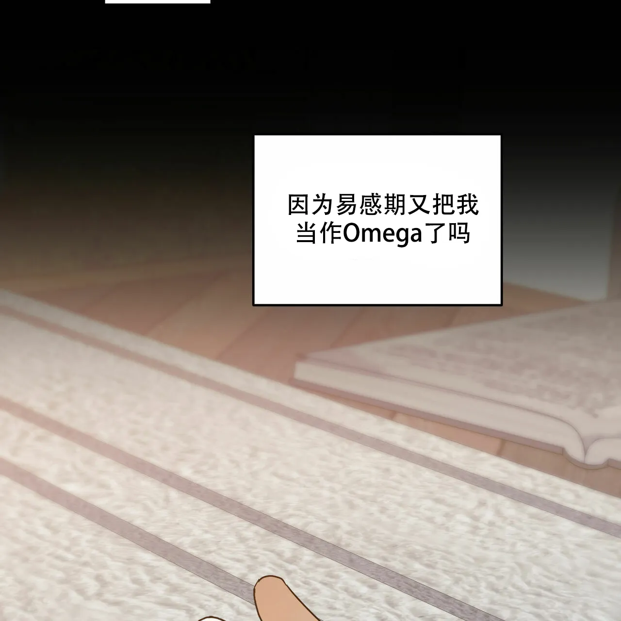 《我的主人》第58话 第2页