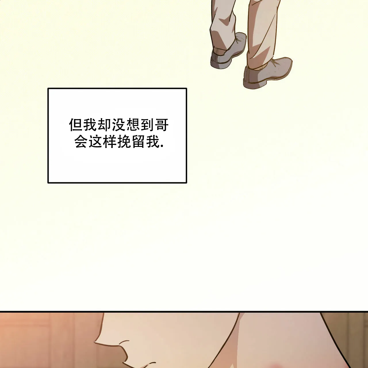 《我的主人》第58话 第18页