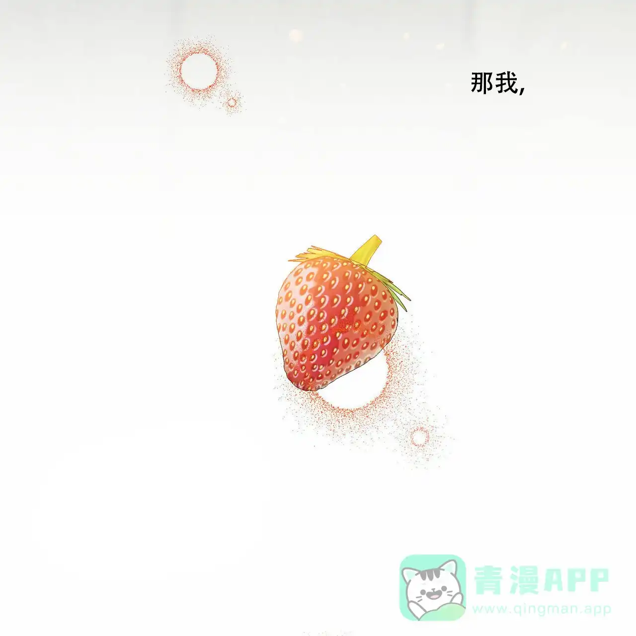 《我的主人》第58话 第11页