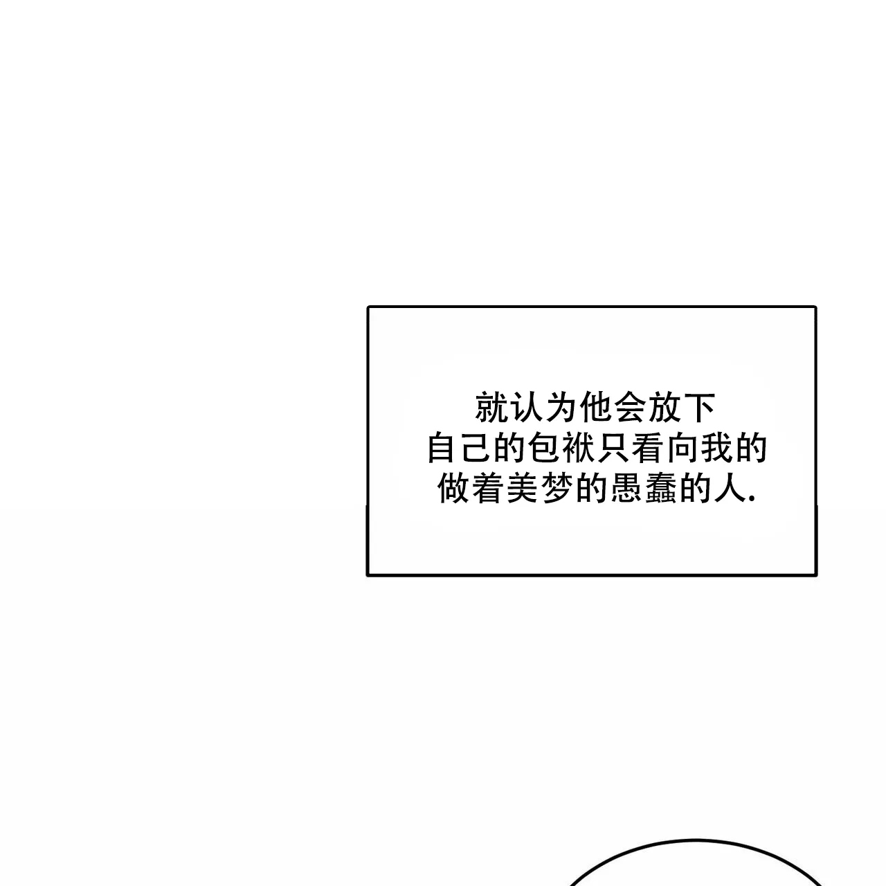《我的主人》第58话 第28页
