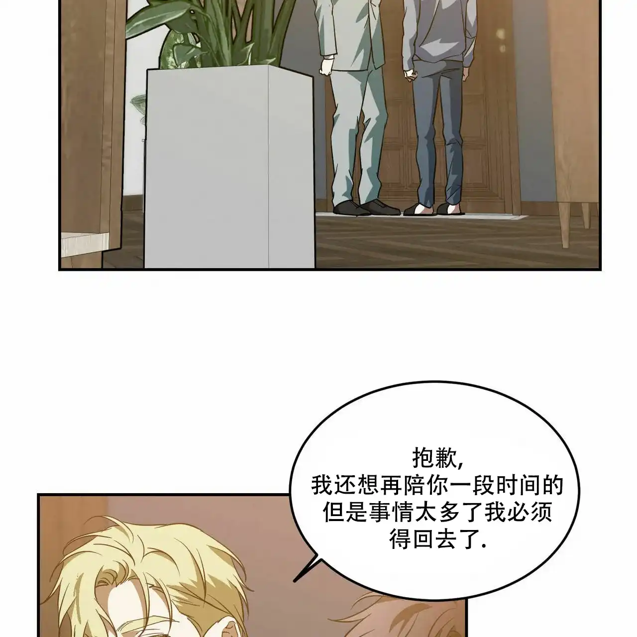 《我的主人》第58话 第32页