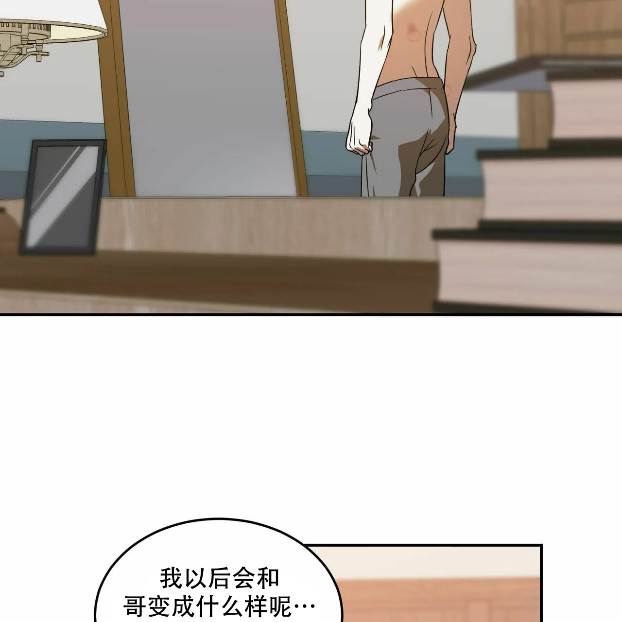 《我的主人》第58话 第14页