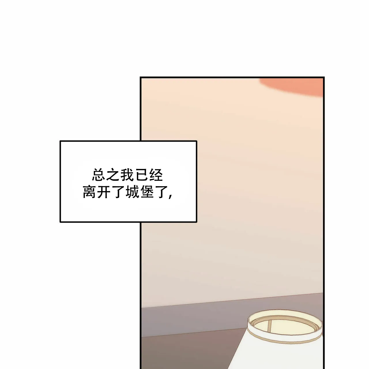 《我的主人》第58话 第25页