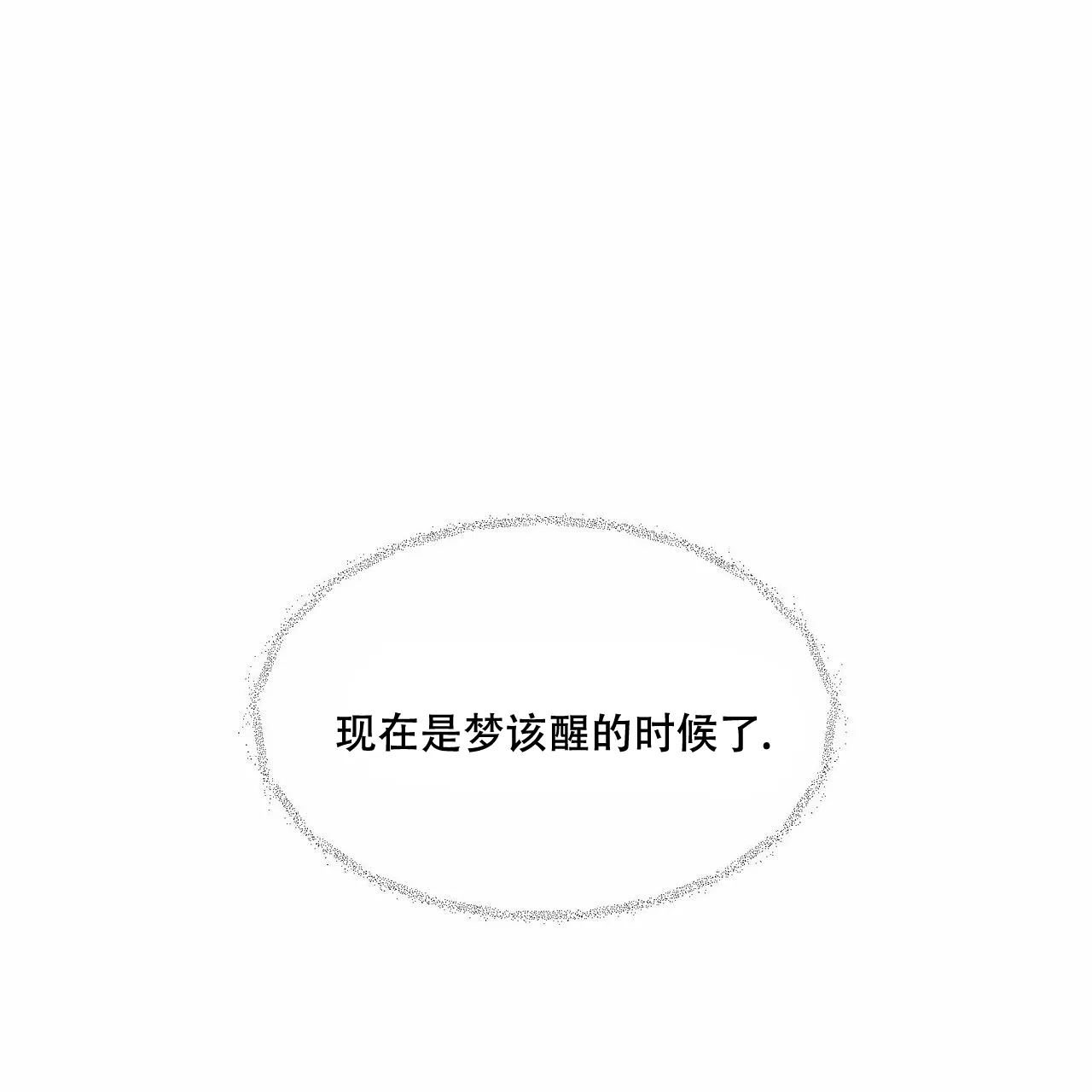 《我的主人》第58话 第30页