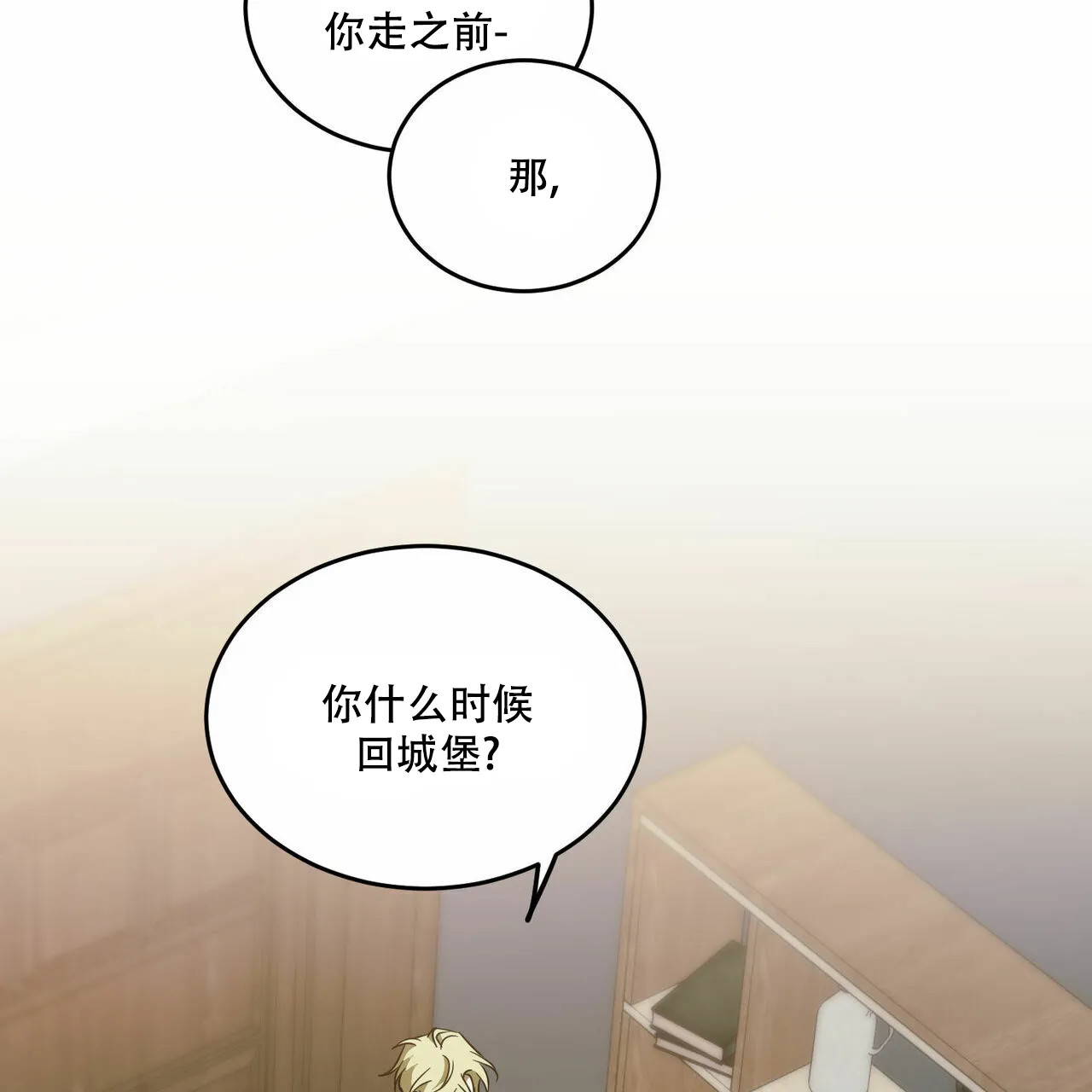 《我的主人》第58话 第37页