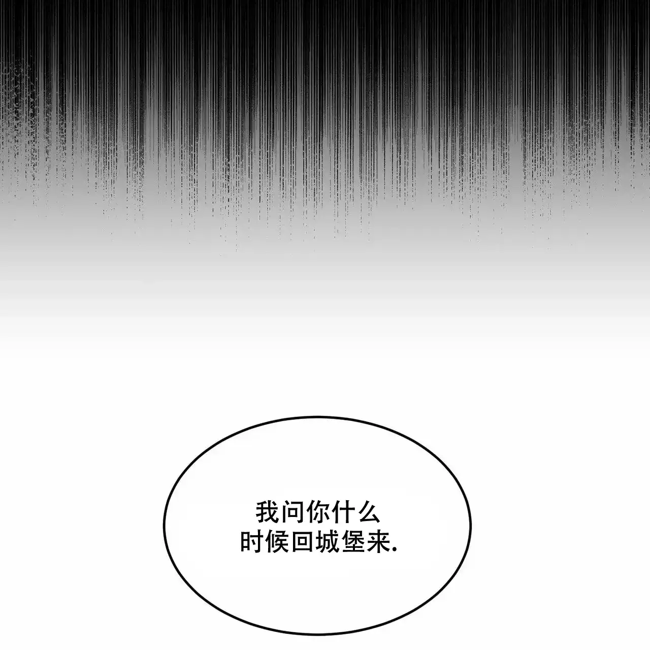 《我的主人》第58话 第43页