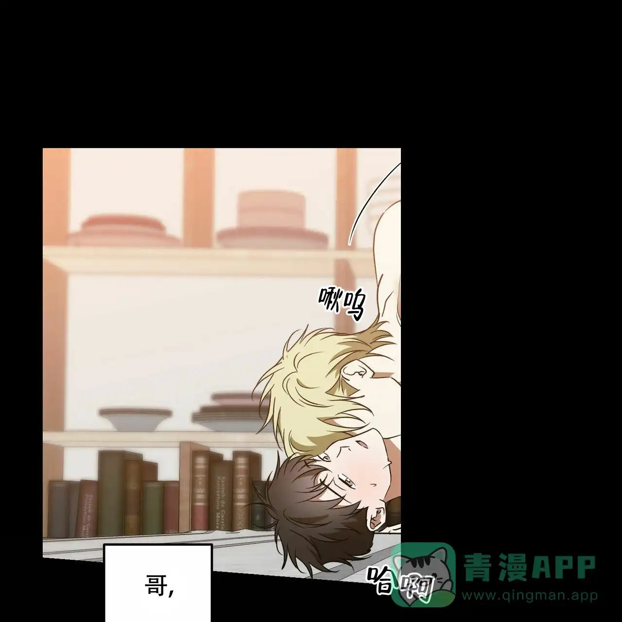 《我的主人》第58话 第1页