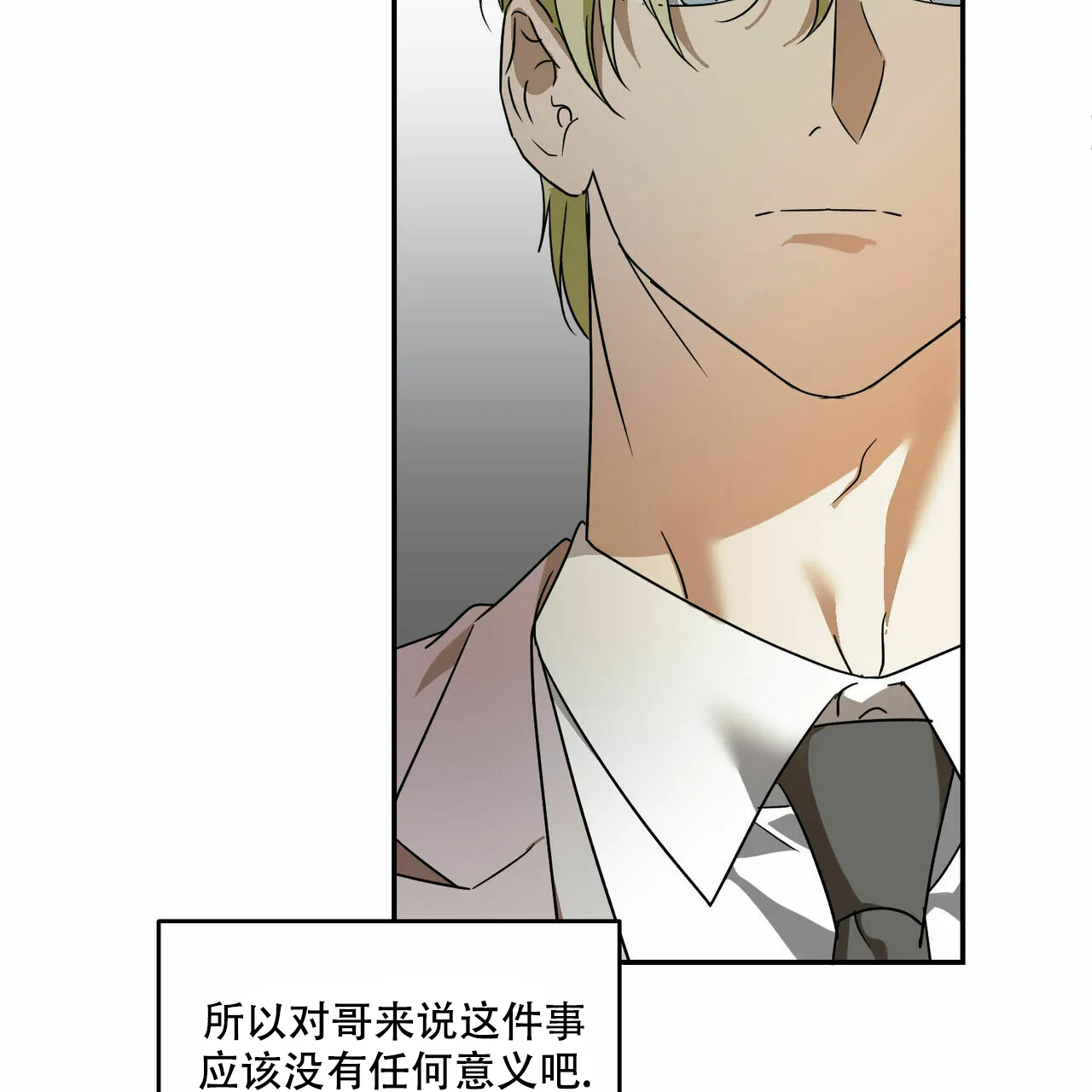 《我的主人》第58话 第20页