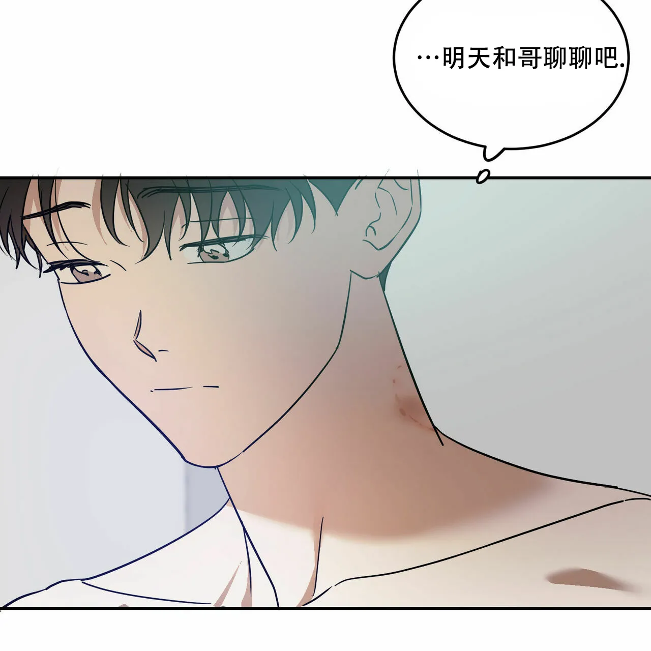 《我的主人》第58话 第29页