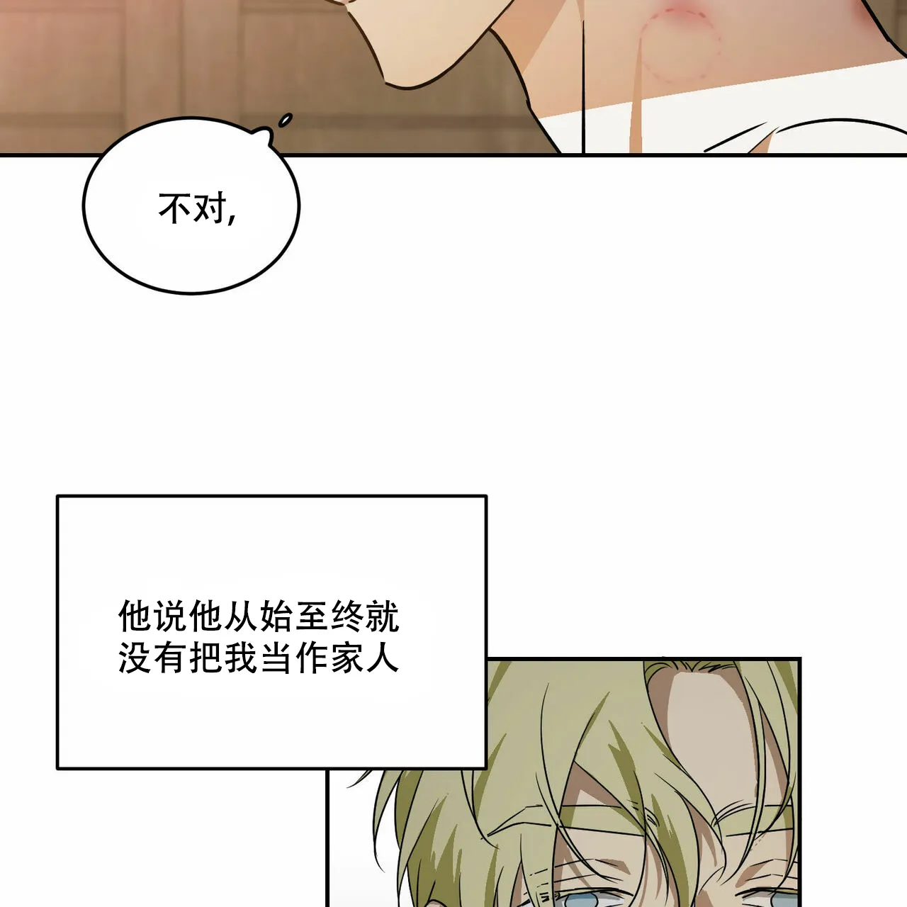 《我的主人》第58话 第19页