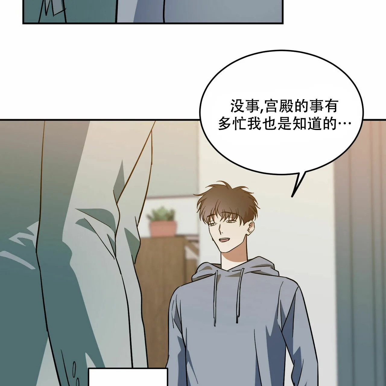 《我的主人》第58话 第34页