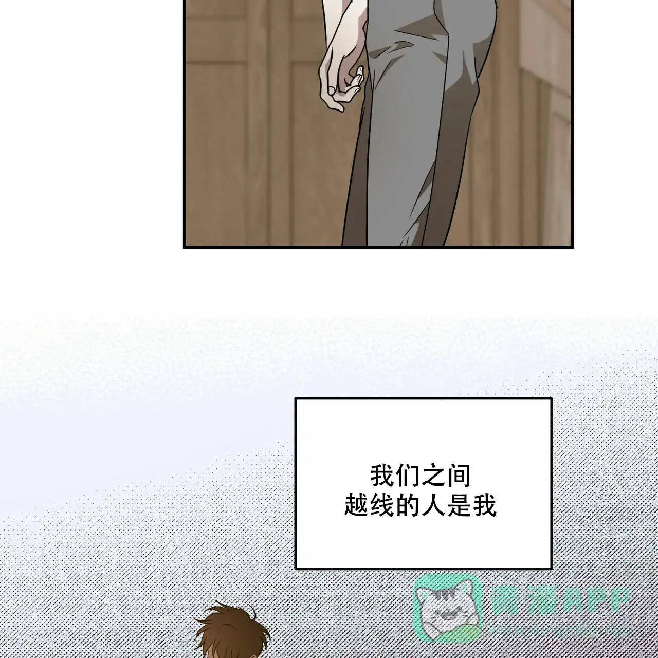 《我的主人》第58话 第16页