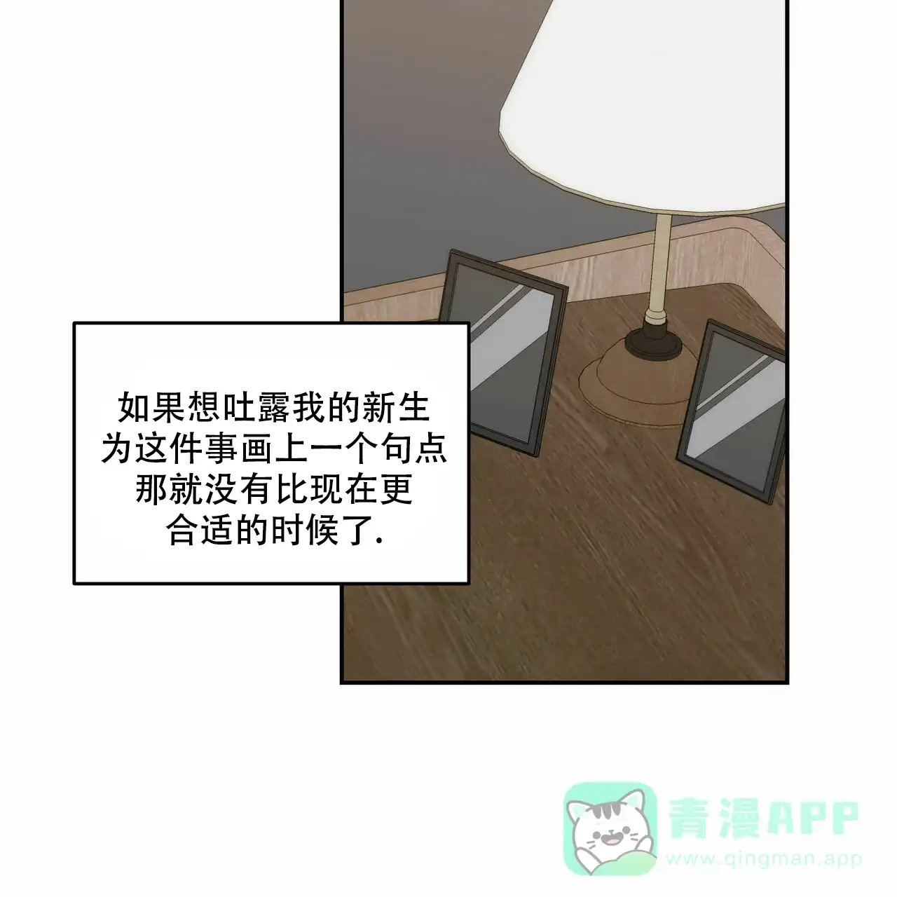 《我的主人》第58话 第26页