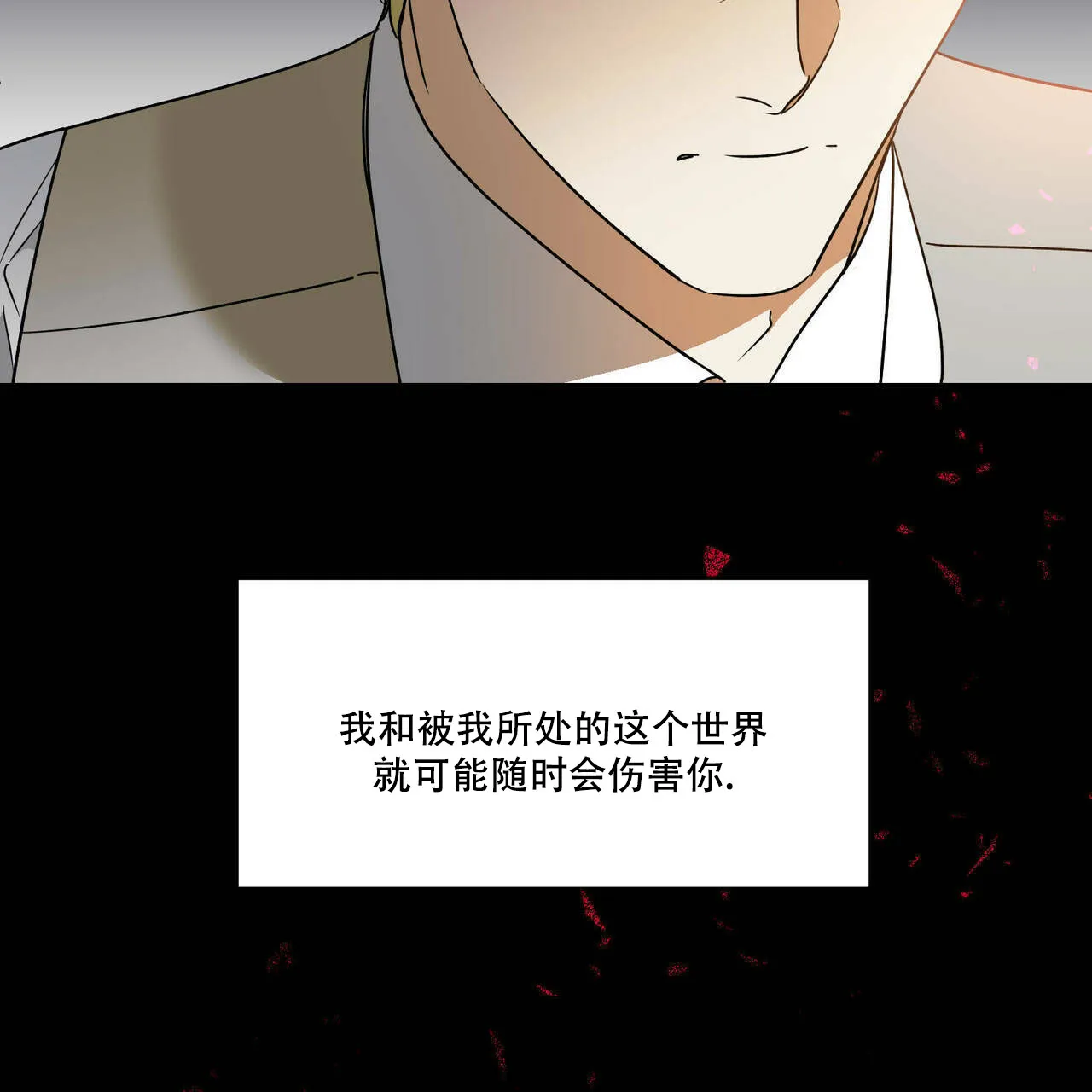 《我的主人》第59话 第53页