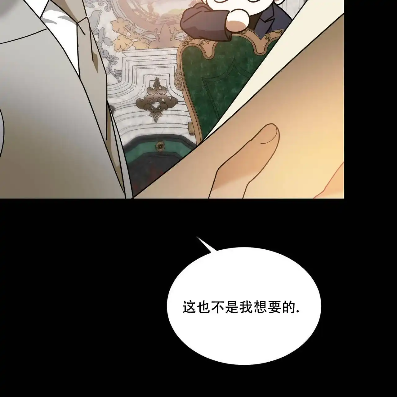 《我的主人》第59话 第30页