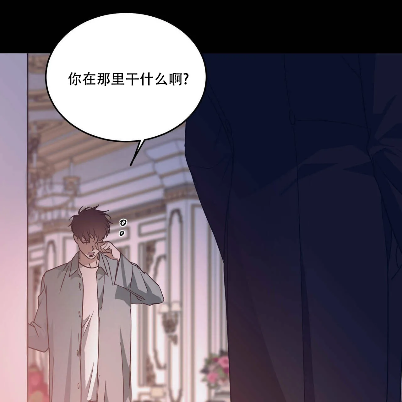《我的主人》第59话 第9页