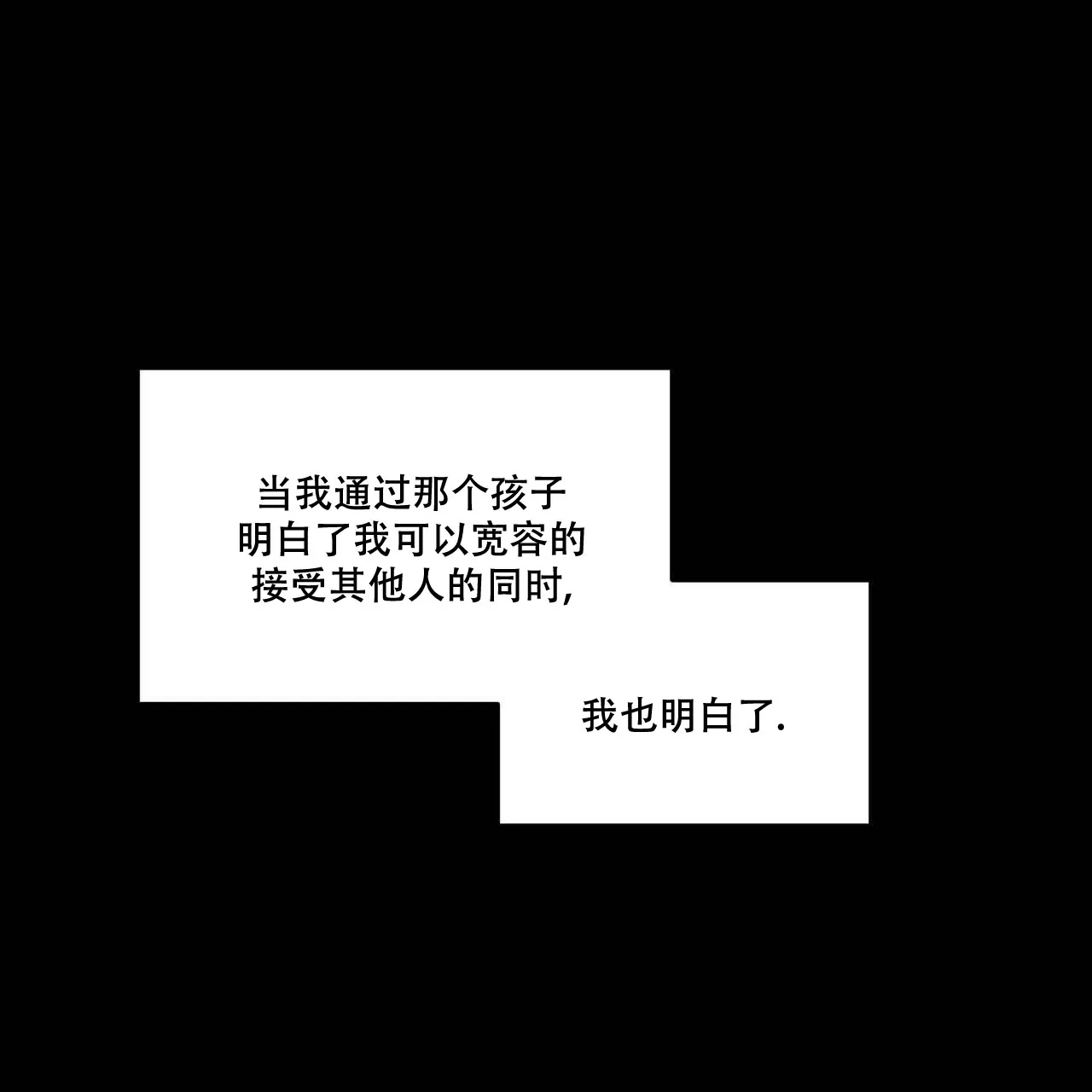 《我的主人》第59话 第50页