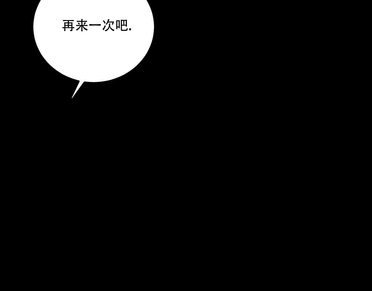 《我的主人》第59话 第20页