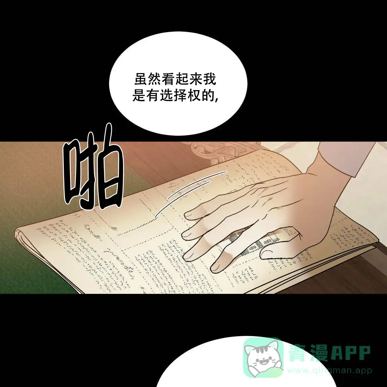 《我的主人》第59话 第46页
