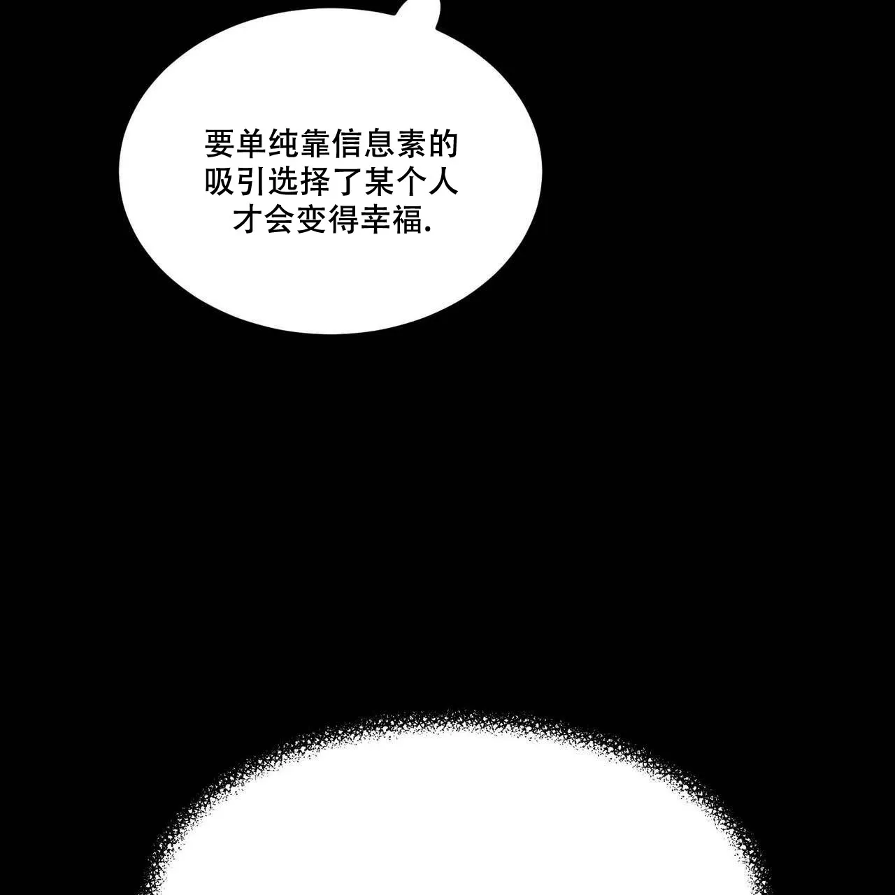 《我的主人》第59话 第14页