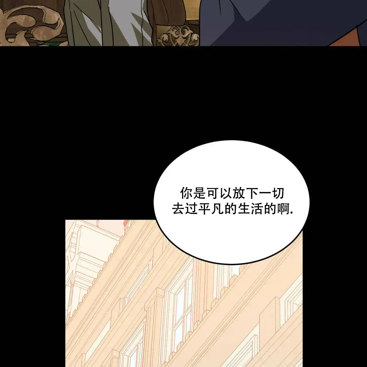 《我的主人》第59话 第43页