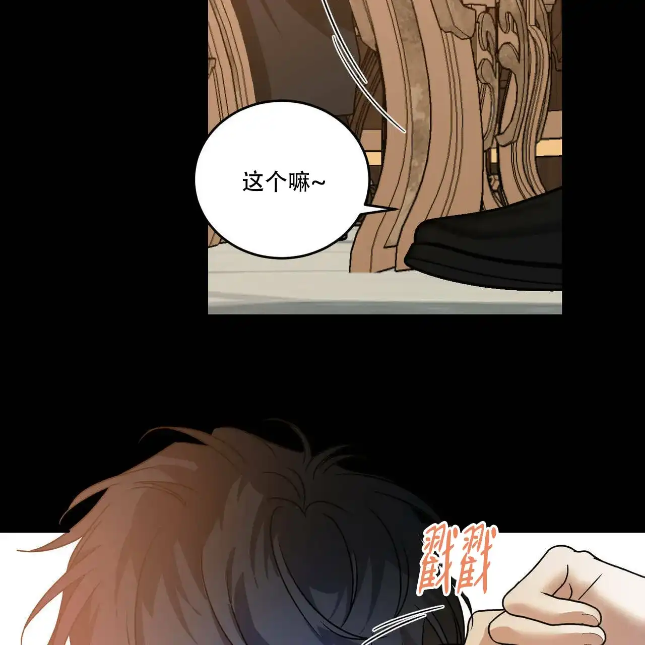 《我的主人》第59话 第33页