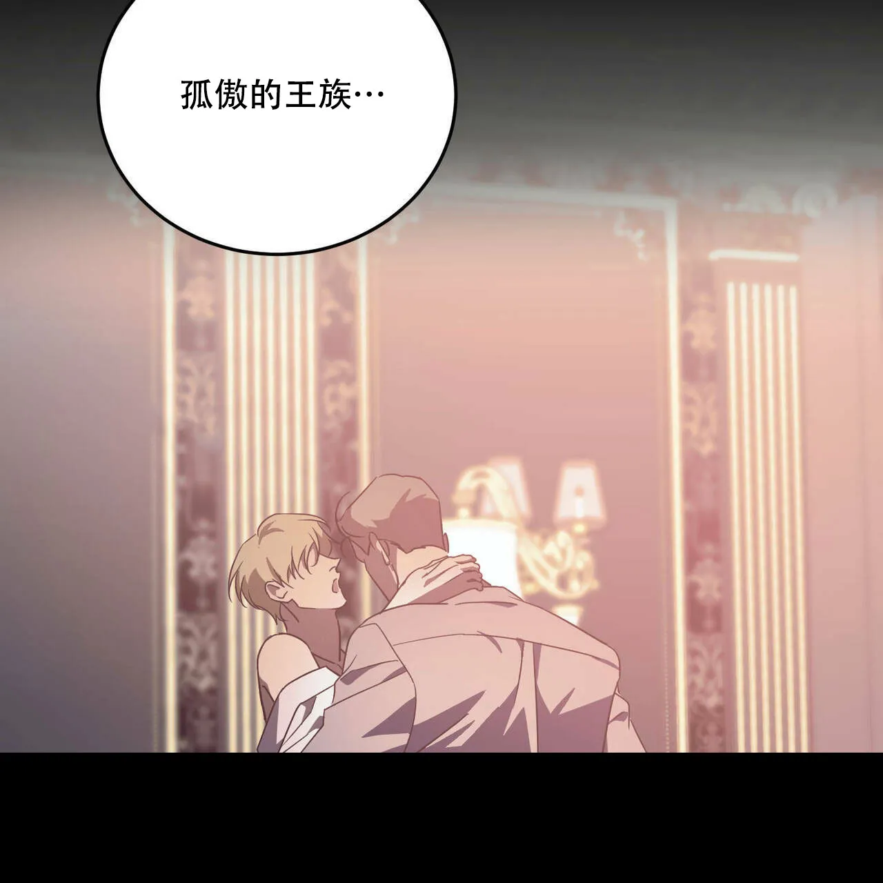 《我的主人》第59话 第5页