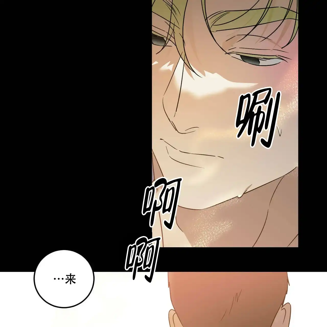 《我的主人》第59话 第23页