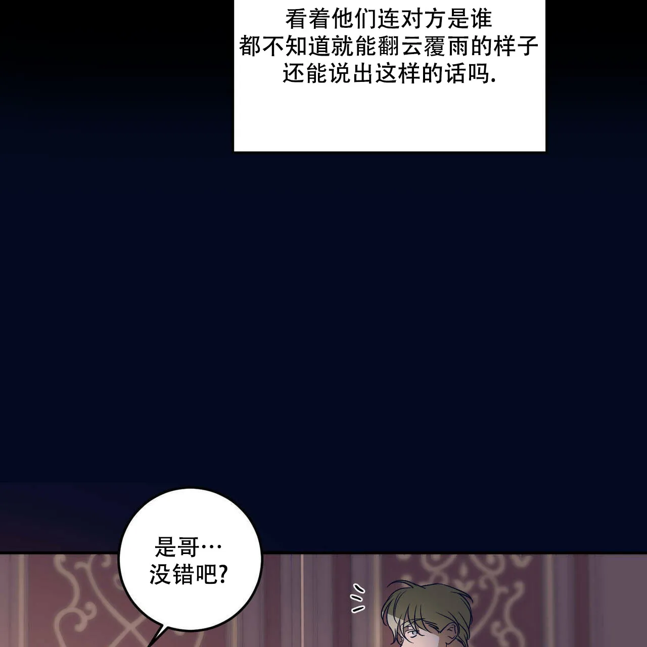 《我的主人》第59话 第7页