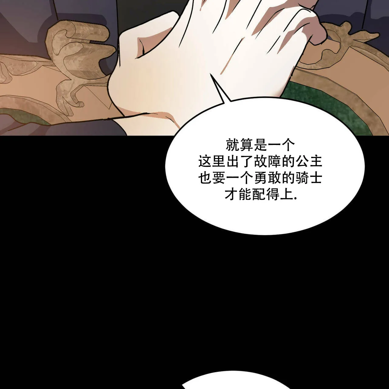 《我的主人》第59话 第35页