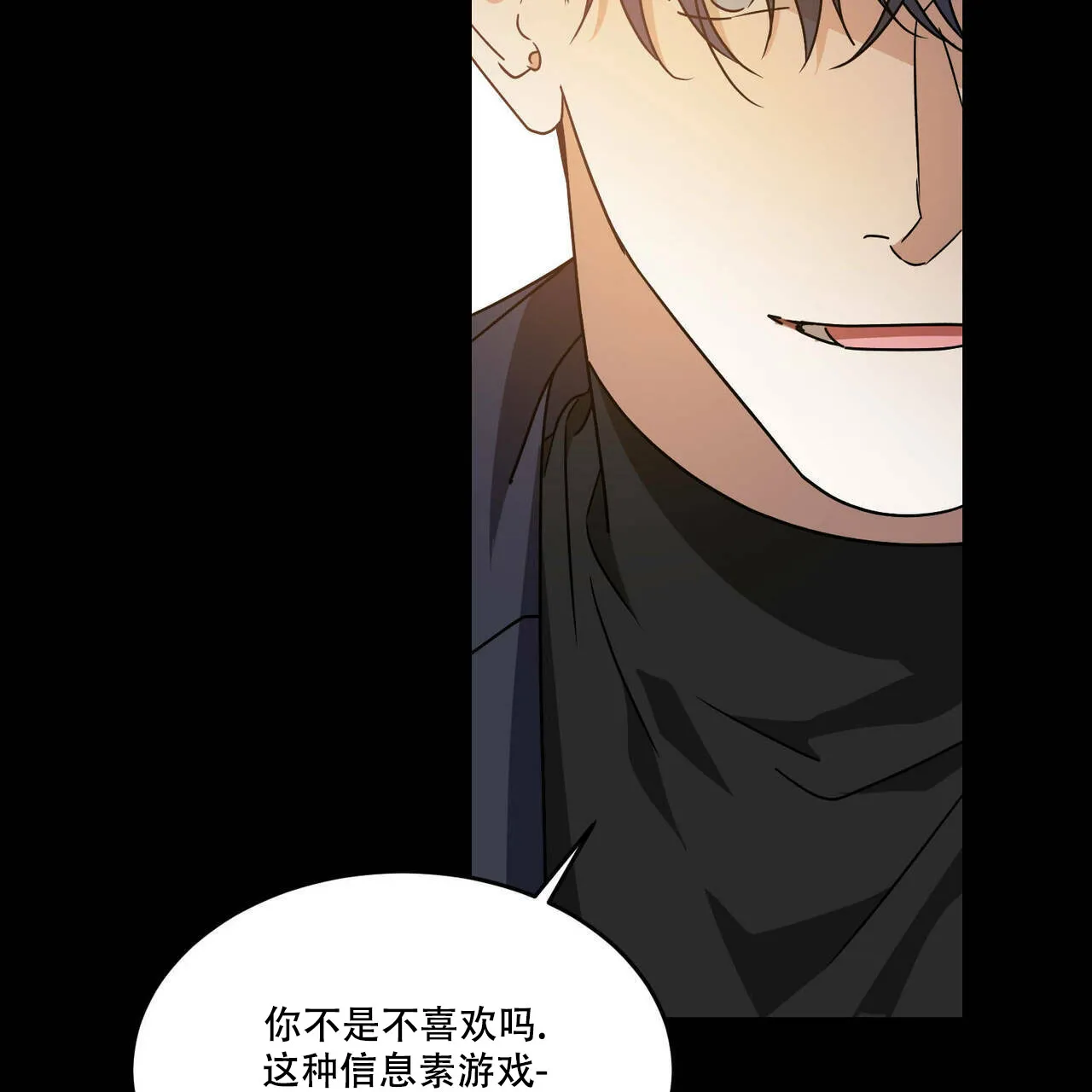 《我的主人》第59话 第39页