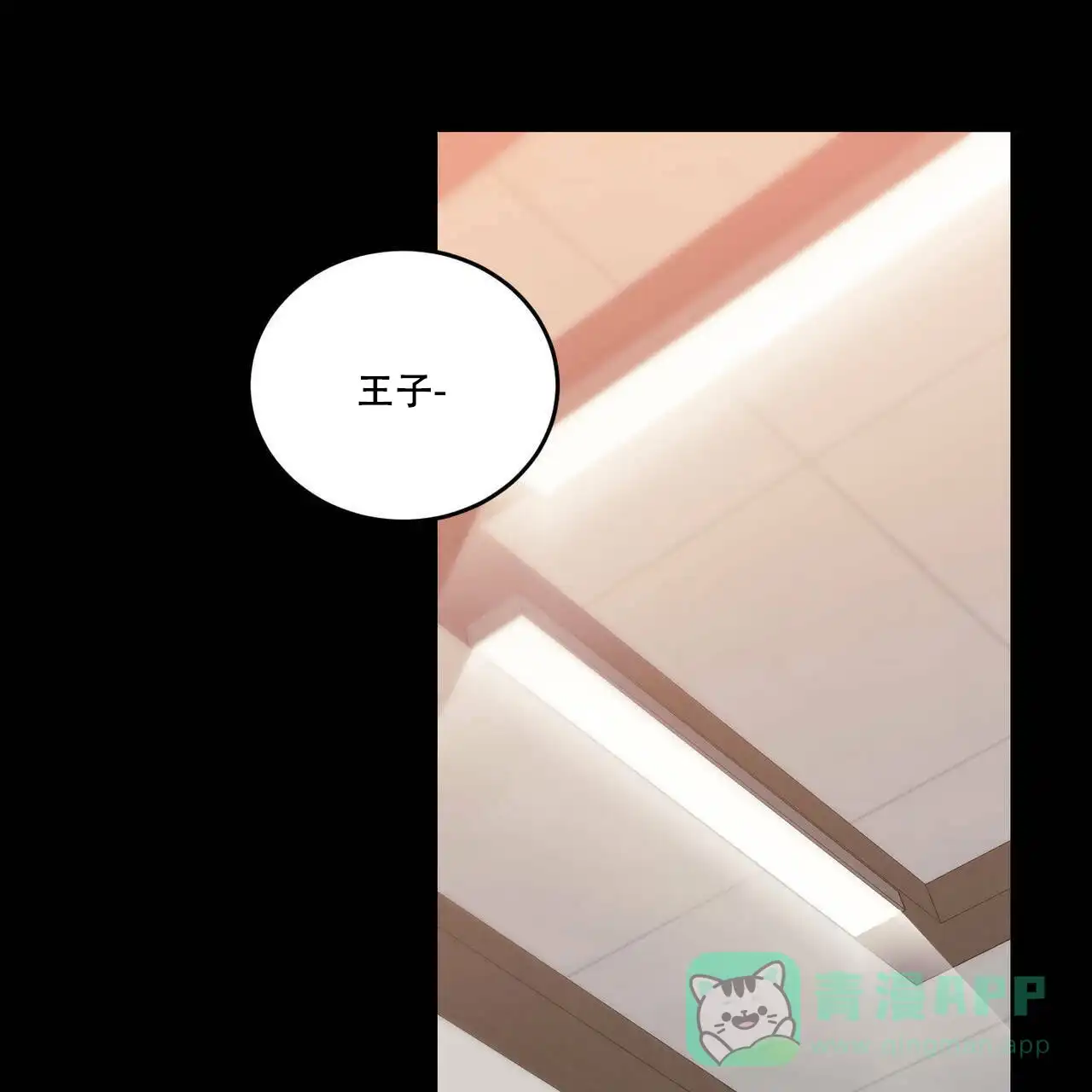 《我的主人》第59话 第16页